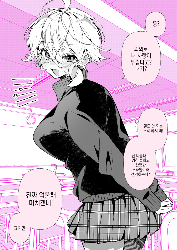  축축한 사랑의 보이쉬 여자친구 「의외네」 - [오리지널 만화][웹코믹]