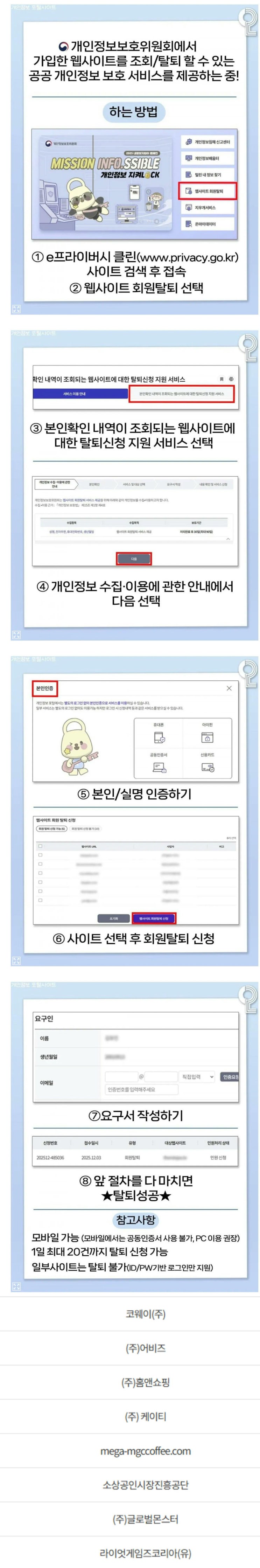 모르게 가입되어 있는 웹사이트 한방에 회원 탈퇴하는 방법.jpg
