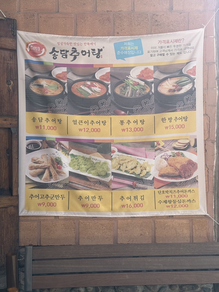 송담추어탕 안산와동점 사진 2