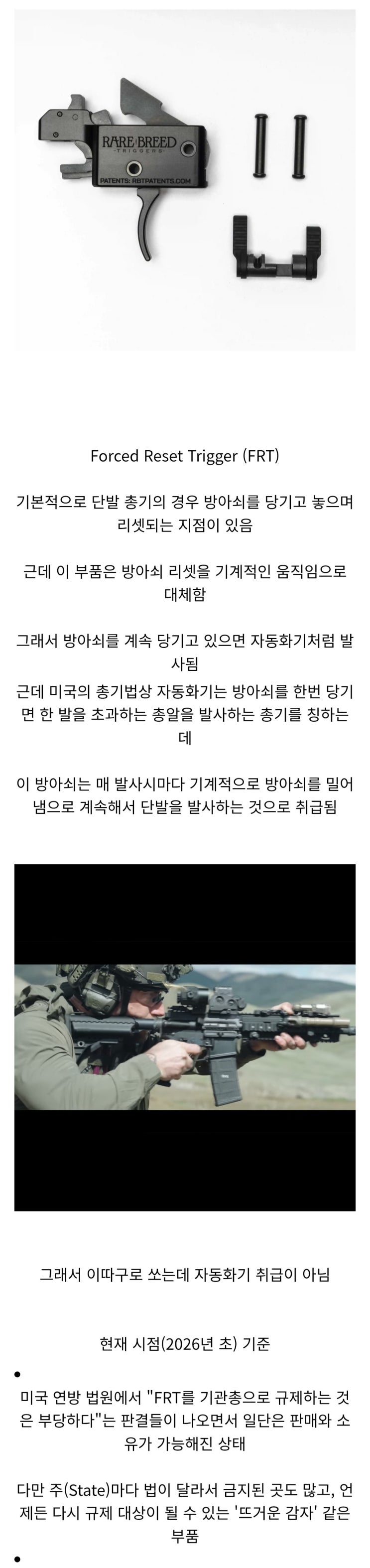  법망을 교묘하게 피하는 총기 부품