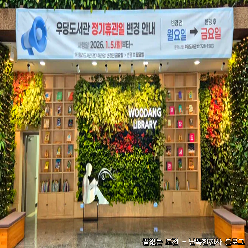 제주 우당도서관 휴관일 변경｜조연우 그림책 원화전 안내