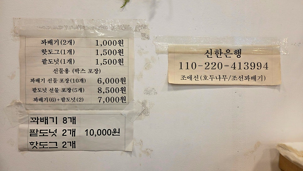 조선꽈배기 영통본점 사진 6