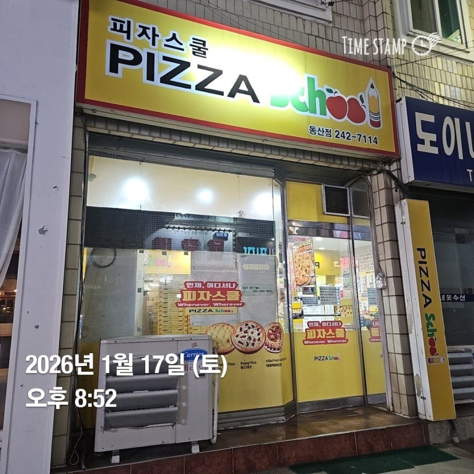 피자스쿨 전주동산점 사진 1