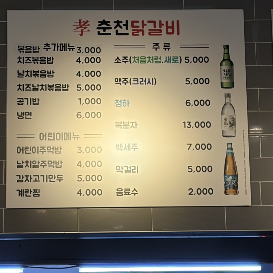 효춘천닭갈비 본점 사진 4