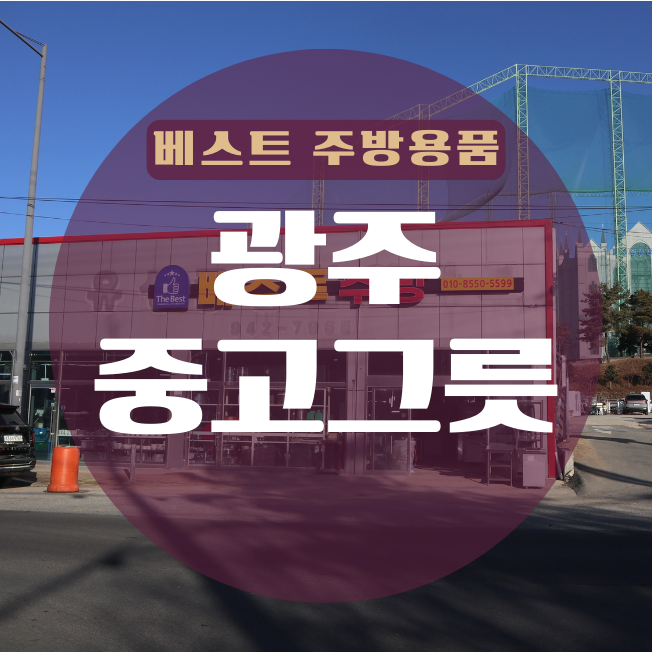 광주 중고그릇 한식 양식 중식 일식 도자기 수천 개!