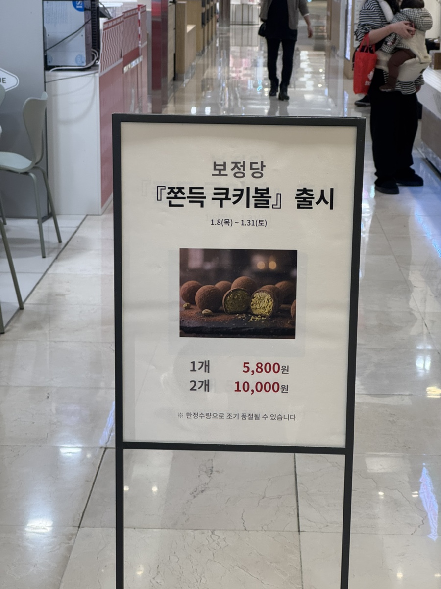보정당 롯데백화점 상인점 사진 6