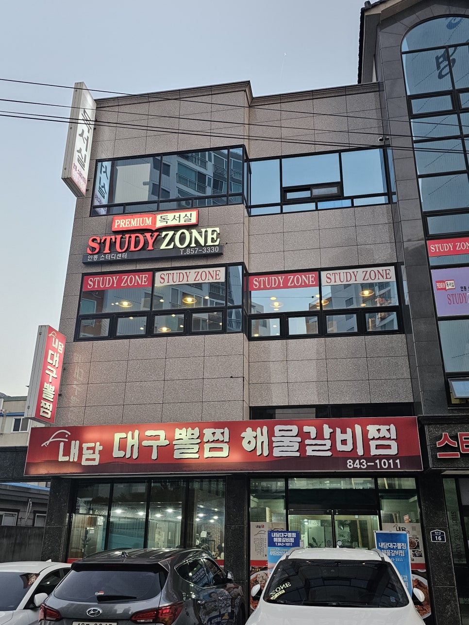 내담대구뽈찜 옥동점 사진 2