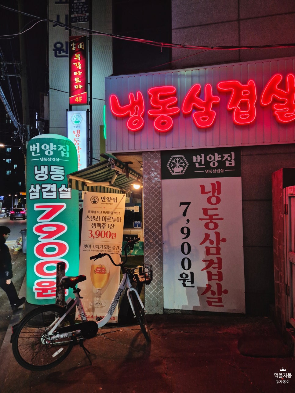 번양집 영등포역점 사진 2