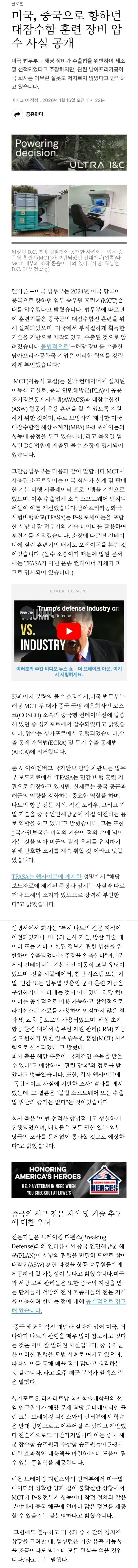 美, 중국으로 향하던 대잠수함 훈련 장비 압수 사실 공개