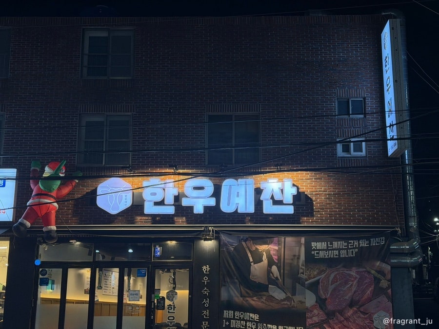 한우예찬 사진 2