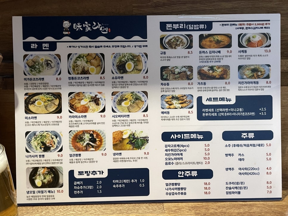 미가라멘 성대본점 사진 2