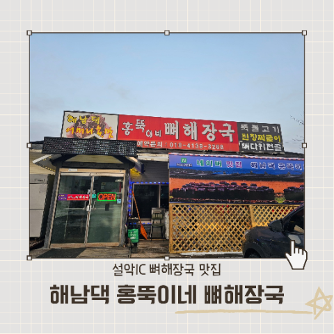 홍뚝이네뼈해장국 사진 1