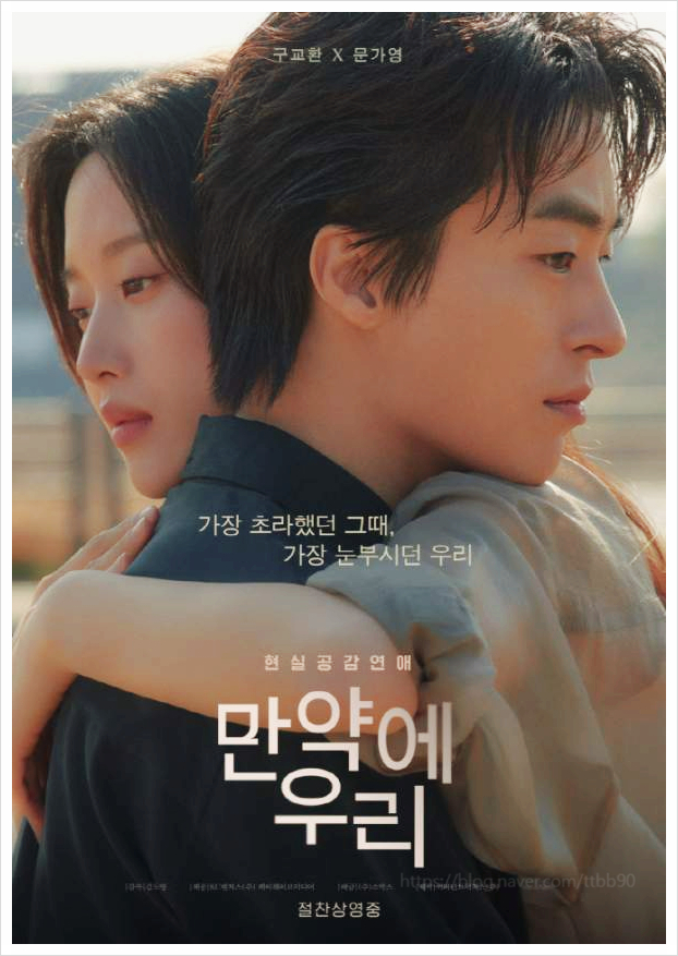  구교환 문가영 만약에우리 결말 영화 OST 영상미 기본정보 10년의 시간을 되짚는 아련한 멜로의여운