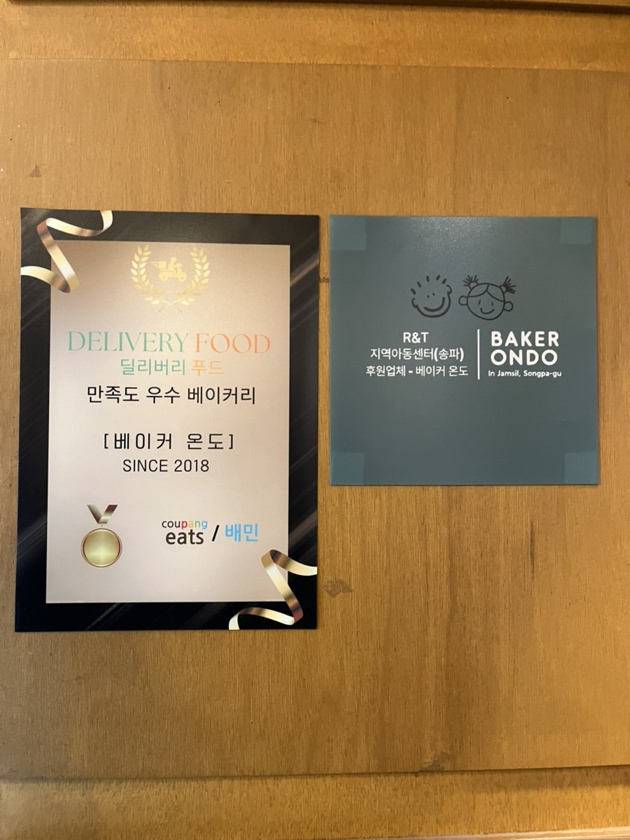 베이커온도 사진 1