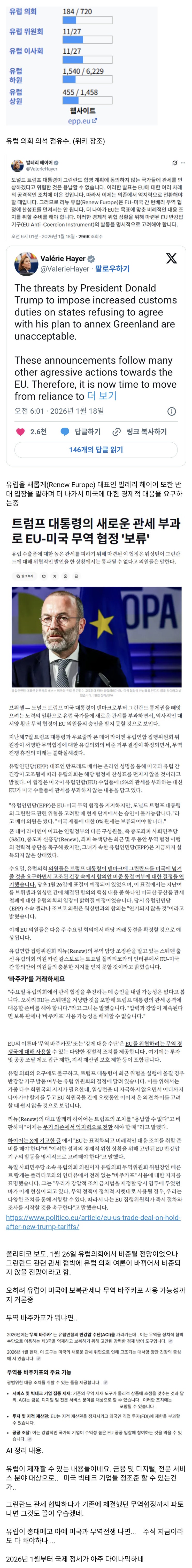  그린란드 위기 - 기존 유럽과 미국의 관세협상 파토 위기