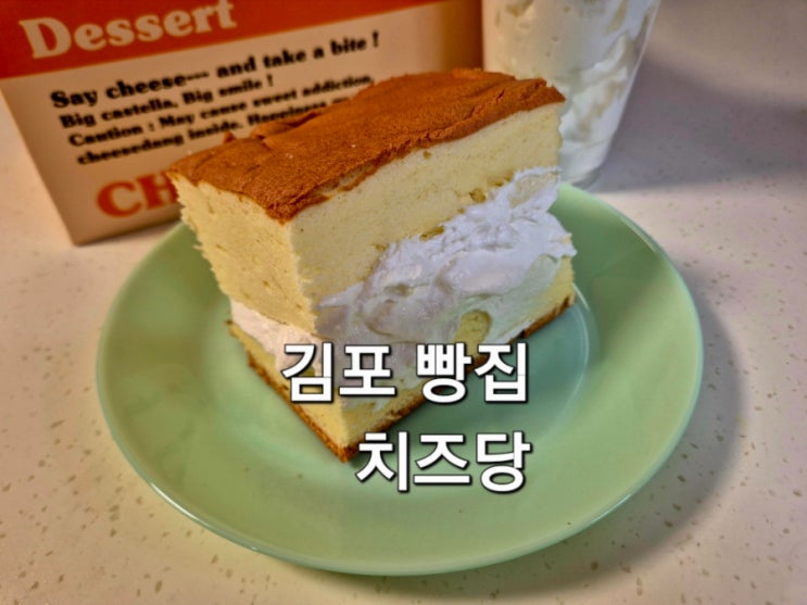  김포 빵집 치즈당 김포통진점 포장 후기 두바이 카스텔라도 맛볼 수 있는 곳