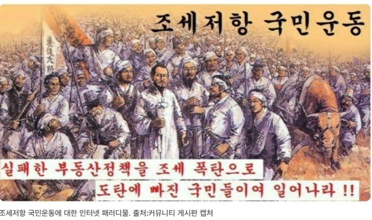  [부동산] 설계된 분노와 증세의 기술: 왜 정부는 '적'을 만드는가