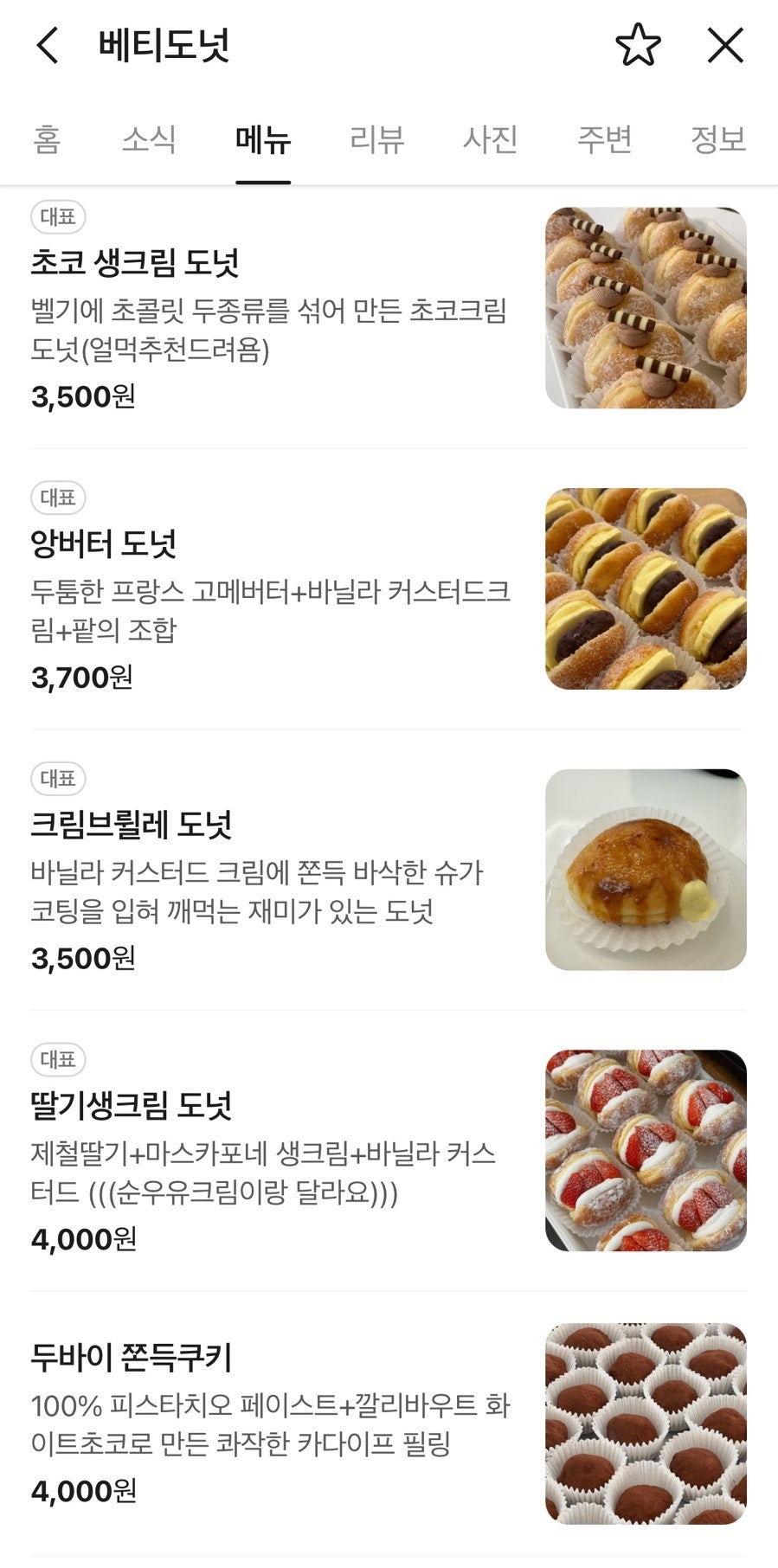 베티도넛 사진 4