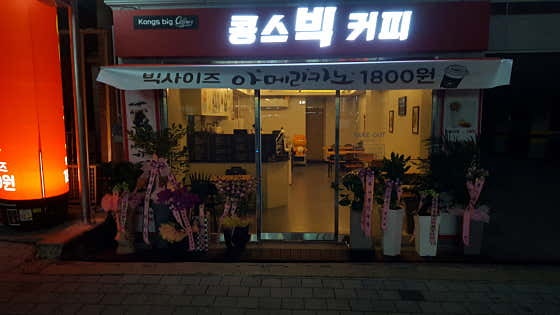 콩스빅커피 사진 1