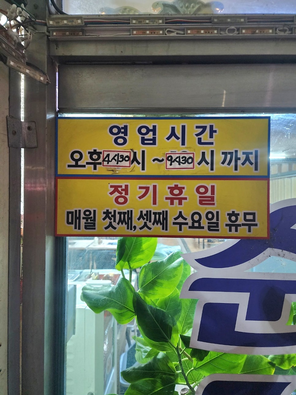 순자막창 사진 5