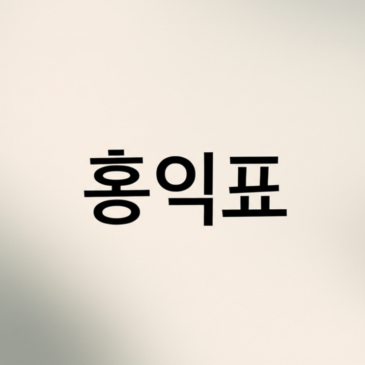 그는 누구인가? <b>청와대</b> 정무<b>수석 임명</b> 배경과 앞으로의 과제