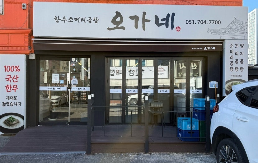 오가네 해운대 사진 1