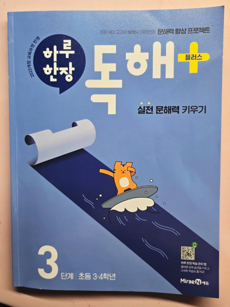  (독해) 하루한장독해플러스 3단계 상위권 도약을 위한 겨울방학 고난도독해문제집