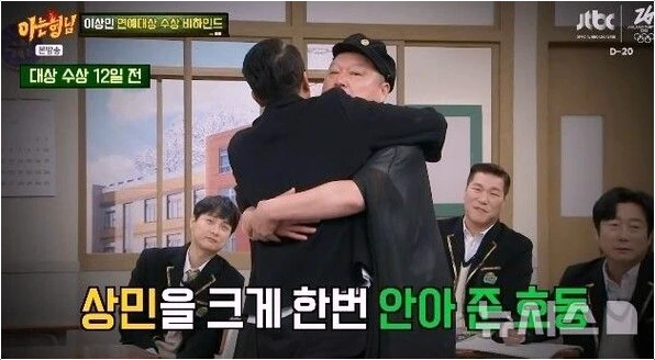  이상민 SBS 연예대상 수상 강호동 덕분? 서장훈 대신 이름 불린 결정적 이유