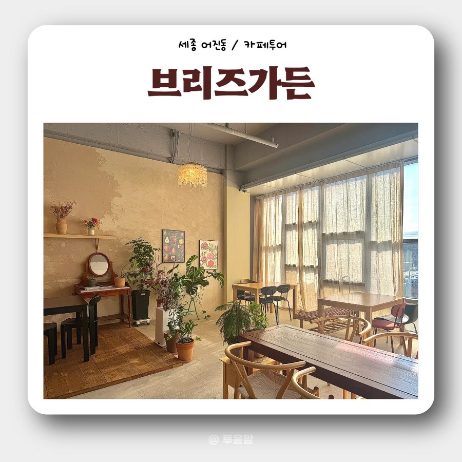 브리즈가든 사진 1