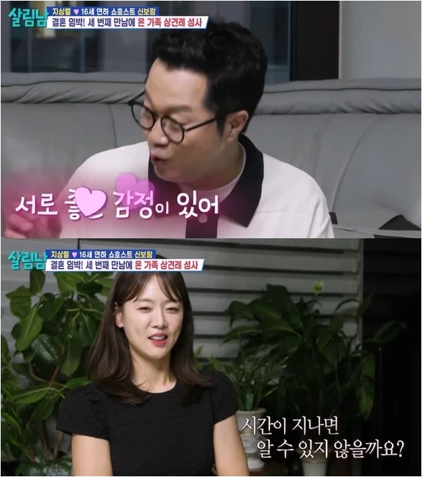  지상렬 결혼 16세 연하 쇼호스트 신보람 상견례