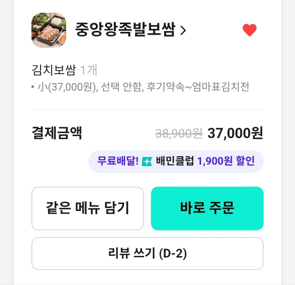 중앙왕족발보쌈 사진 1