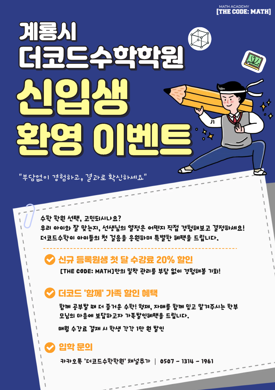 더코드수학학원 사진 1