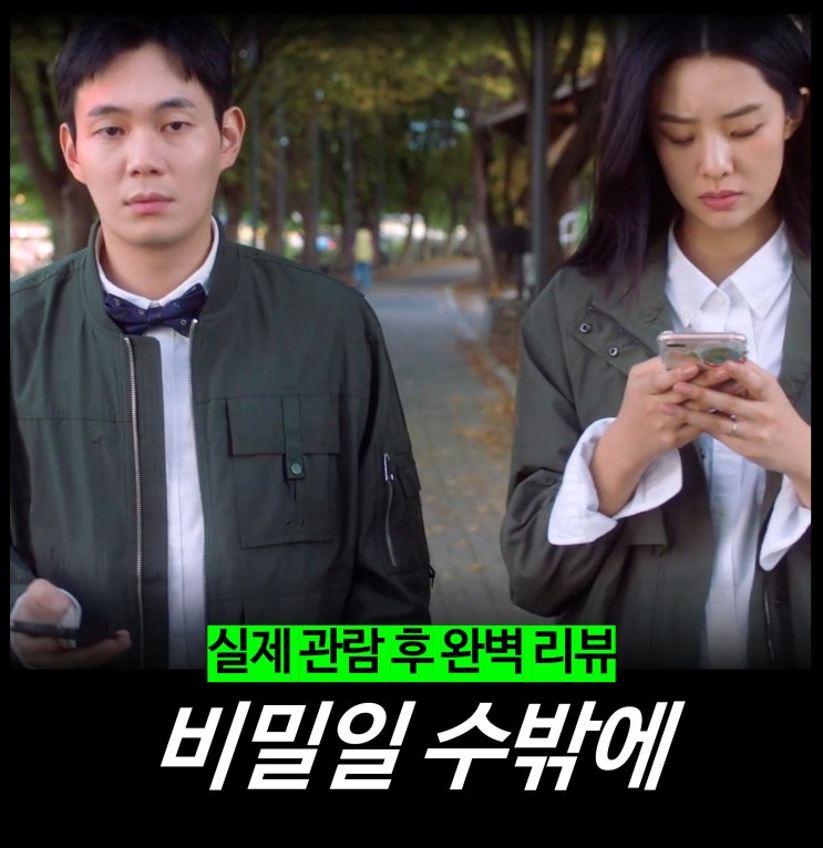  [영화 리뷰] 비밀일 수밖에 - 실관람 후기, 결말, 줄거리, 넷플릭스 OTT 추천