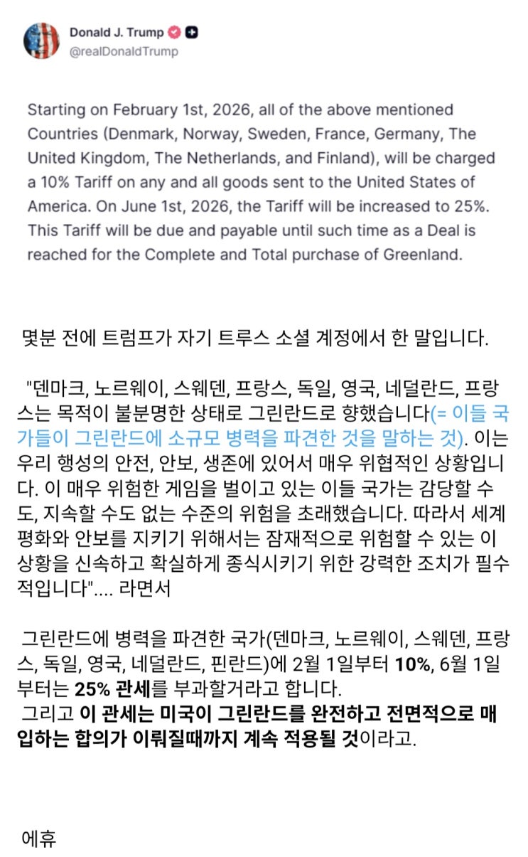  트럼프, 그린란드에 병력 보낸 국가들에 2월부터 10% 관세 부과