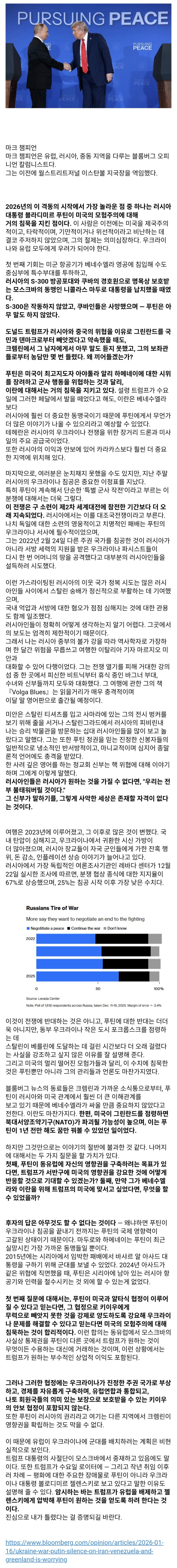  블룸버그) 푸틴의 최근 침묵은 우려스럽다