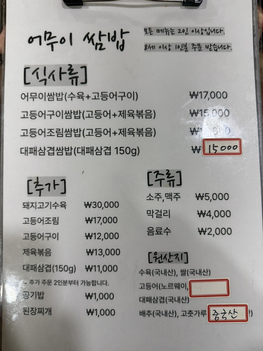 어무이쌈밥 사진 2