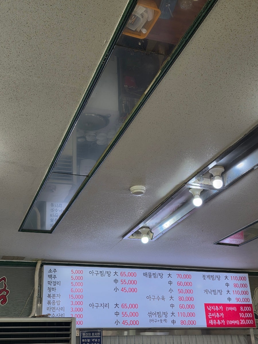 원조마산아구찜 사진 2