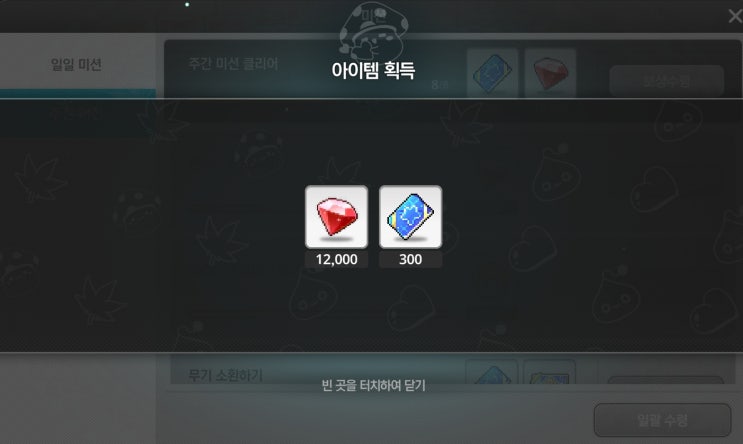  메이플키우기 레드다이아 수급 무과금 소과금 공략