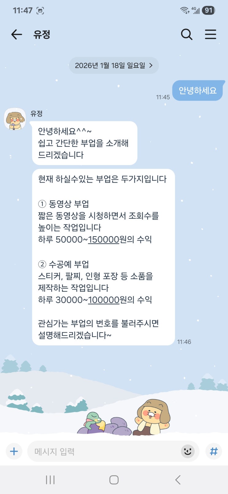  동영상시청알바 재택수공예 알바 지금도 당하고 있습니다