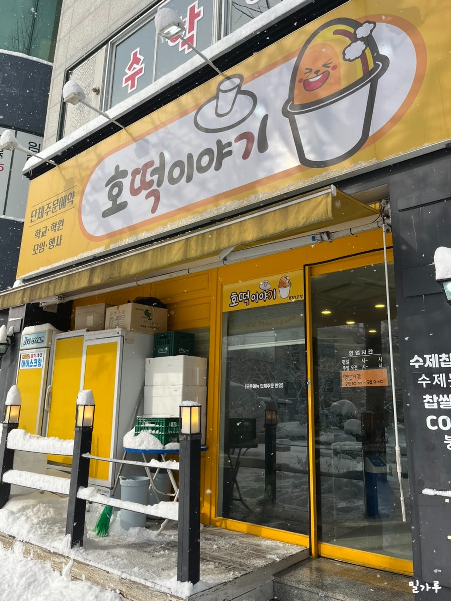 호떡이야기 사진 1