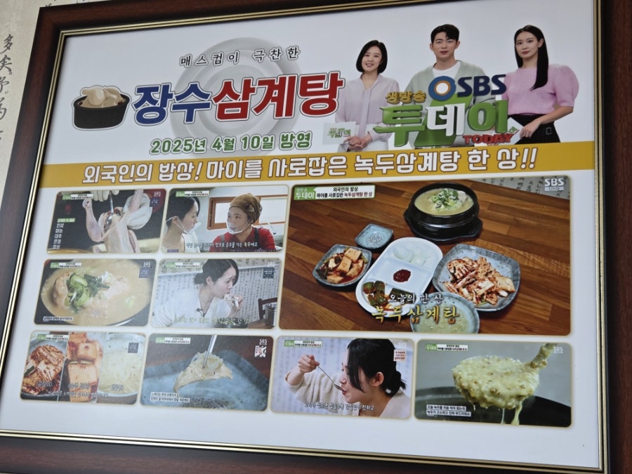 장수삼계탕 사진 4