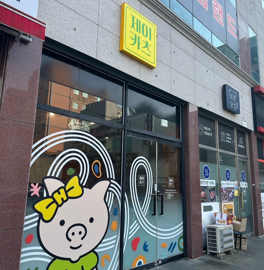 제이카츠 사진 1