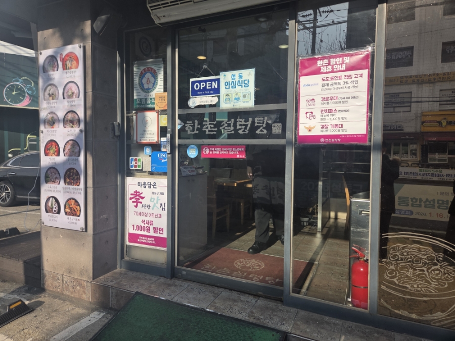 한촌설렁탕 성수뚝도점 사진 2
