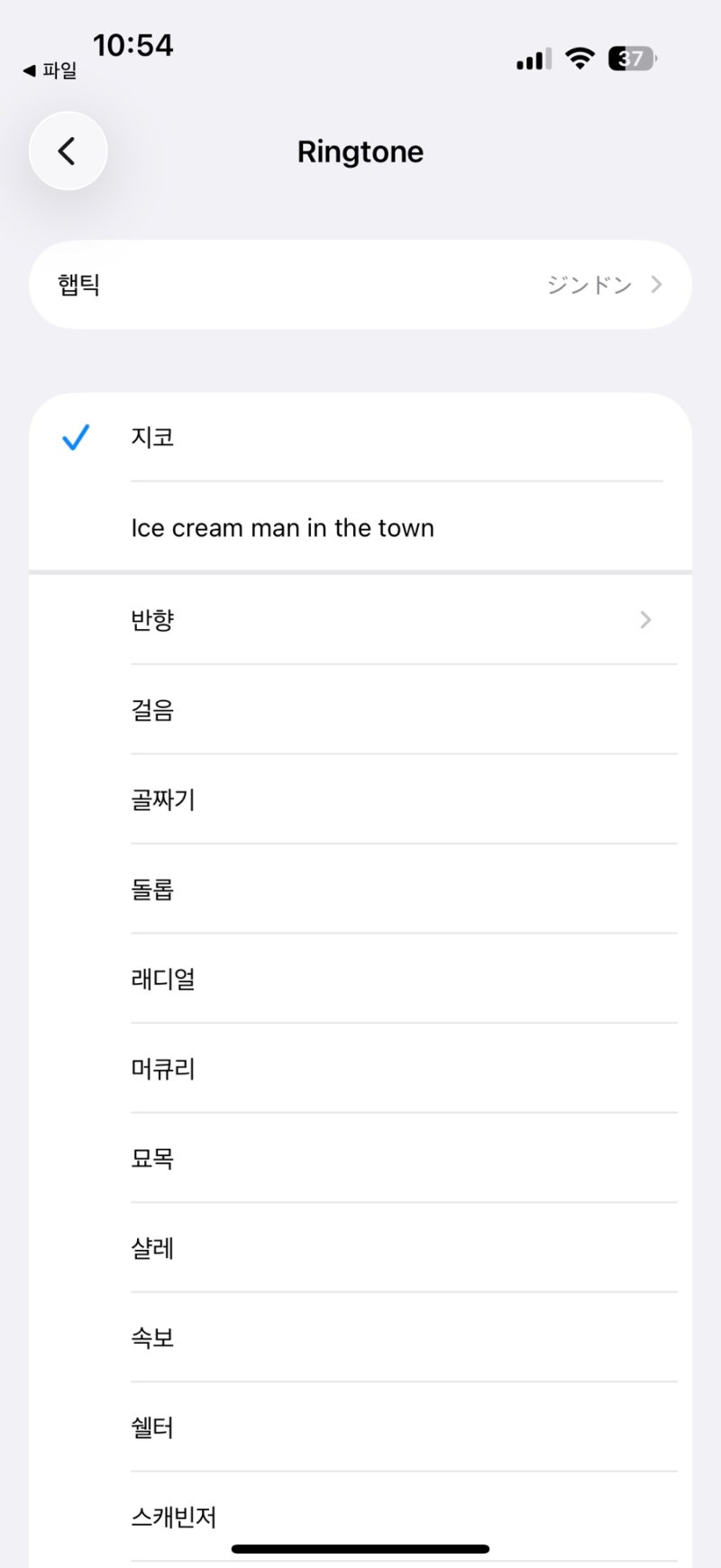 아이폰 벨소리 만들기 / 아이폰 벨소리 설정_나만의 벨소리 만들기!+++삭제 방법까지!
