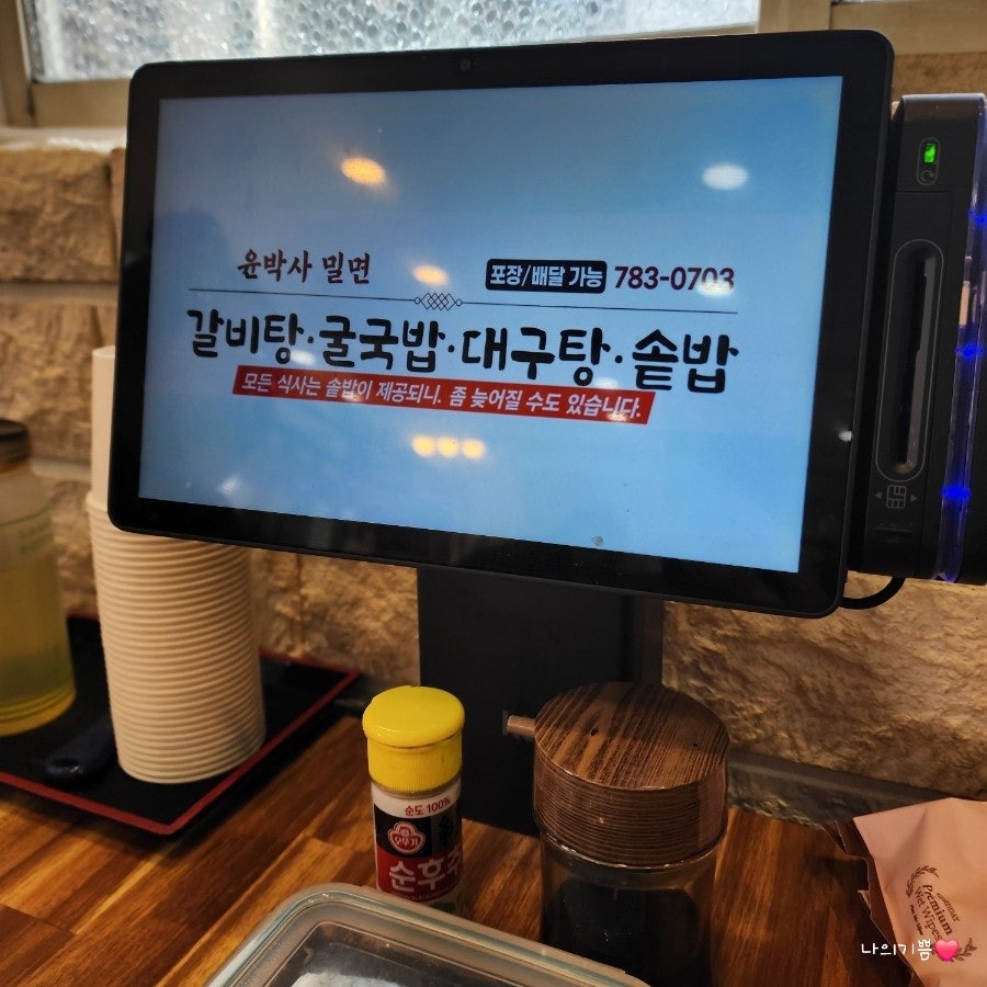 윤박사밀면 사진 4