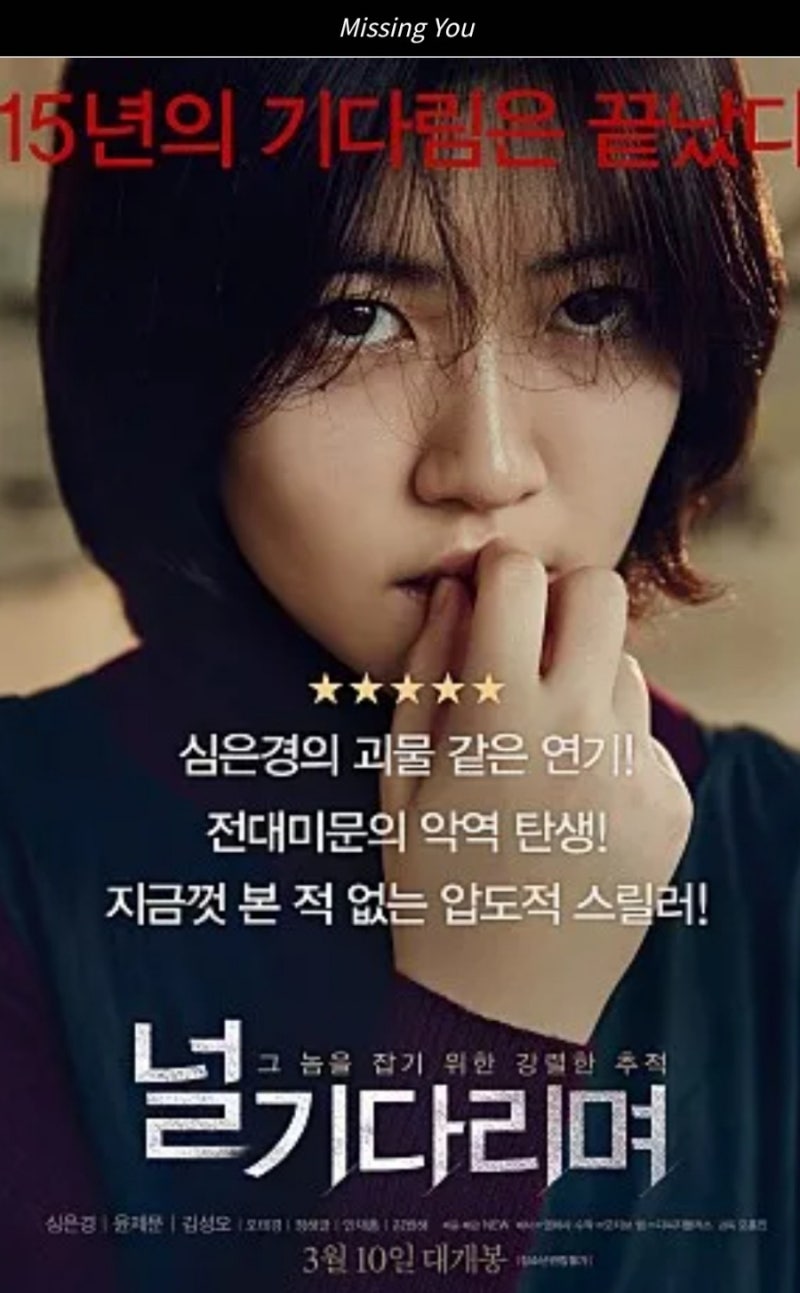 새로이 다시 보게된 배우  김성오 영화 '널 기다리며'