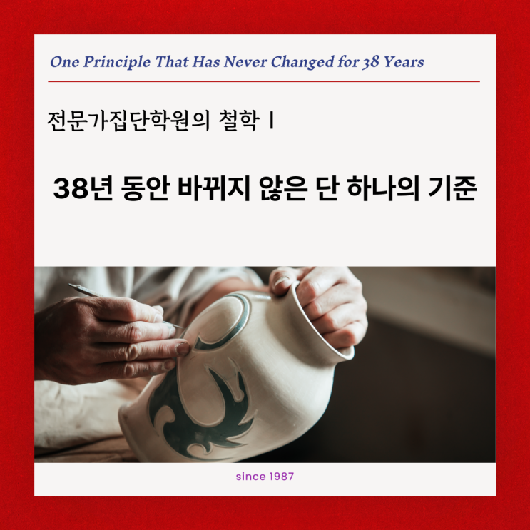  38년 동안 바뀌지 않은 단 하나의 기준
