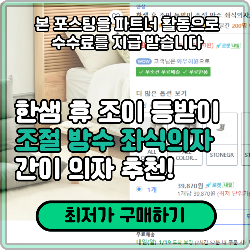 좌식의자 추천 + 각도 조절로 편한 한샘 휴 조이 후기