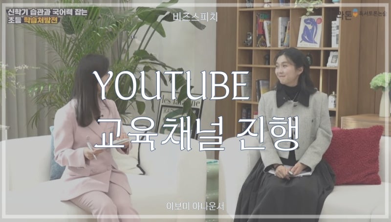 유튜브 라이브 교육 프로그램 방송 진행자_이보미 아나운서 | 아나운서 섭외