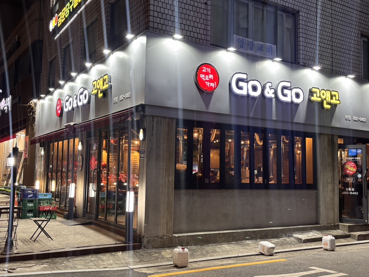 고앤고 서울대입구점 사진 2